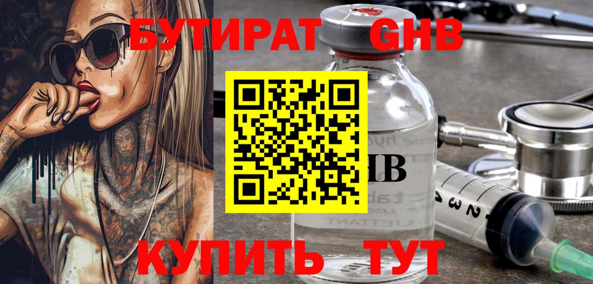 БУТИРАТ Butirat Ростов Великий