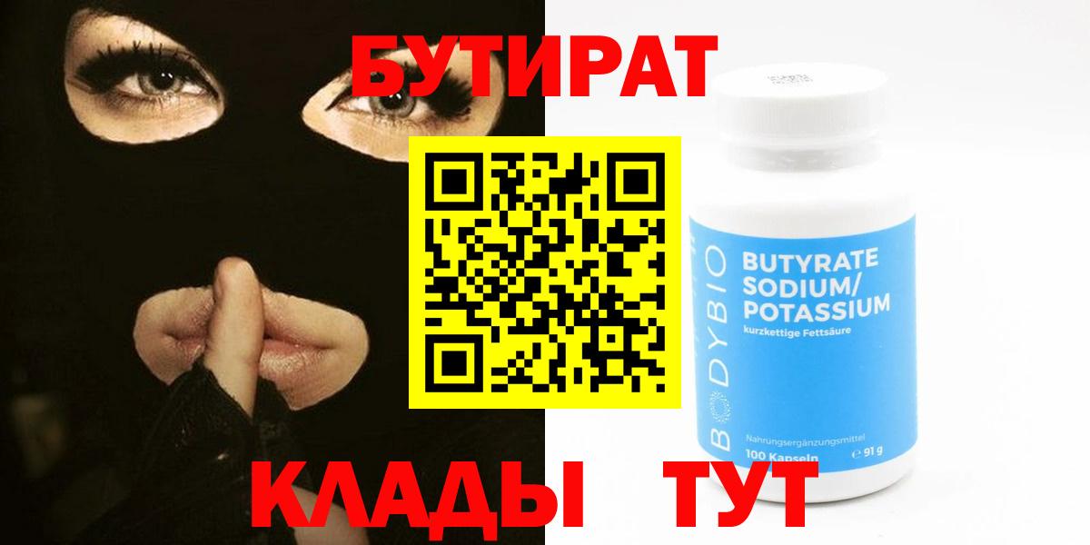 Бутират оксибутират  Вход с VPN  Ростов Великий 