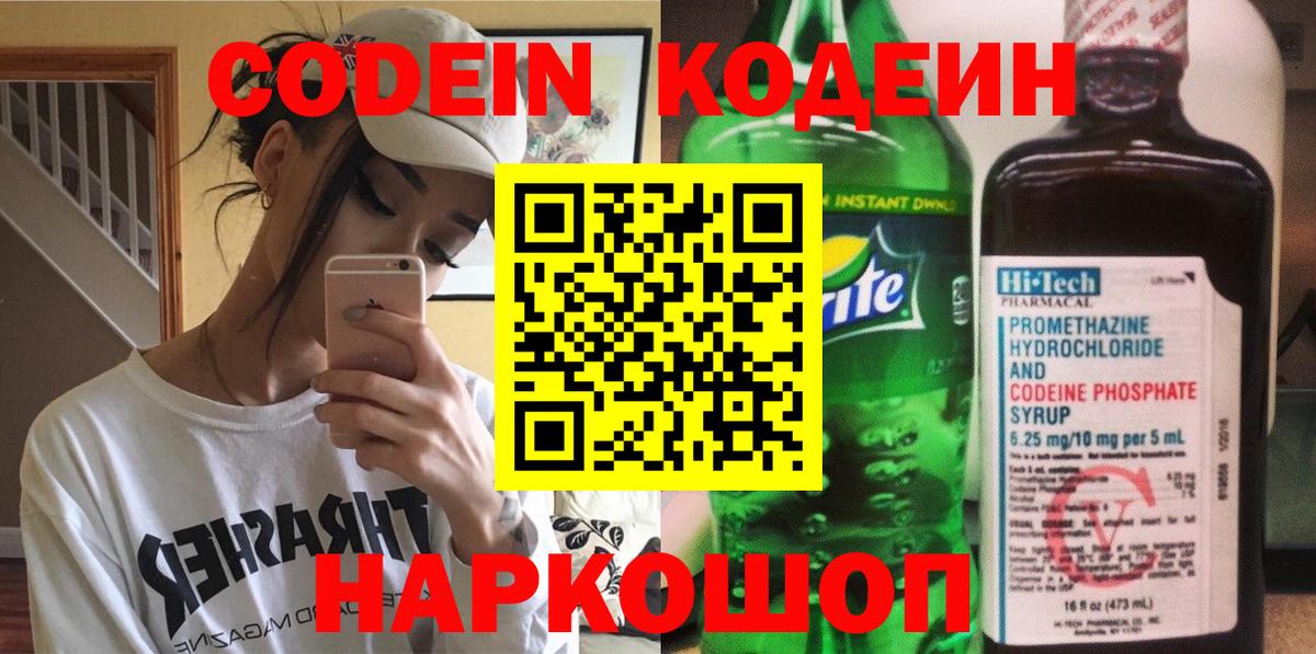 Ростов Великий  Кодеин напиток Lean (лин)  Кодеиновый сироп Lean напиток Lean (лин)  Вход с VPN 
