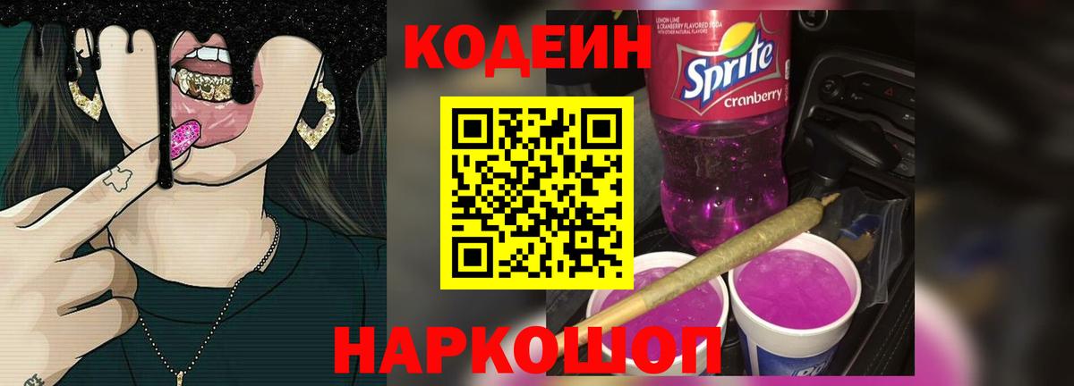 Кодеиновый сироп Lean напиток Lean (лин) Ростов Великий